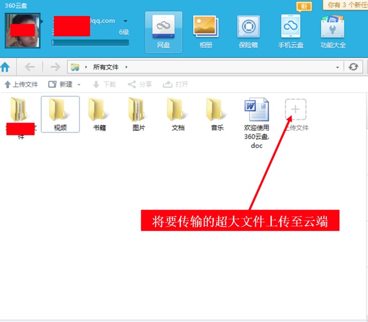 360网络硬盘详细安装使用教程