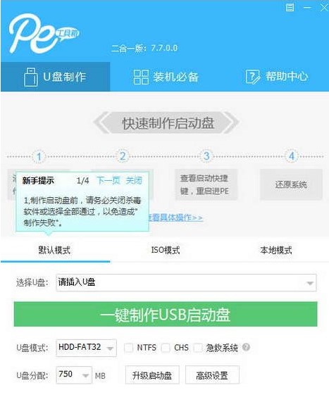 pe系统下载（通用pe工具箱）使用介绍