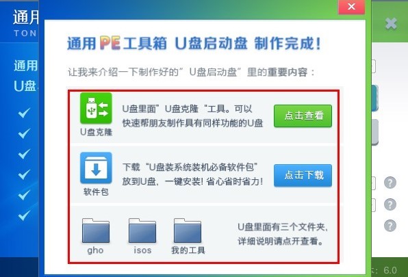 pe系统下载（通用pe工具箱）使用介绍