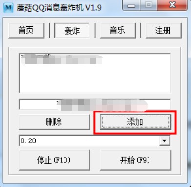 qq轰炸机（qq轰炸机自动骂人神器）使用介绍