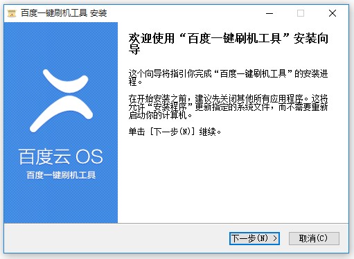 百度一键刷机安装使用介绍