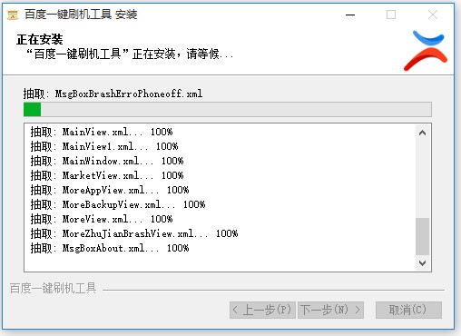 百度一键刷机安装使用介绍
