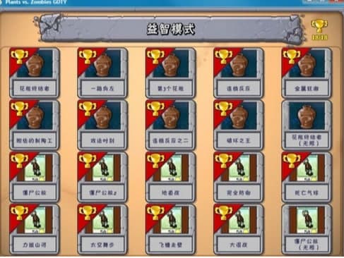植物大战僵尸通关常见疑问解答和功能介绍