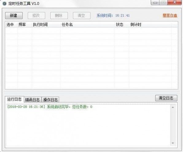 定时任务软件（TimedTaskTool）使用教程