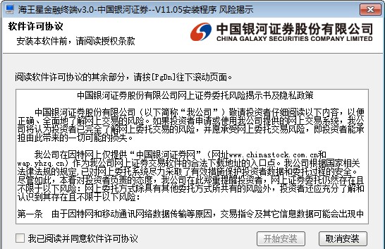 海王星股票交易软件安装方法