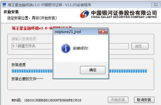 海王星股票交易软件安装方法