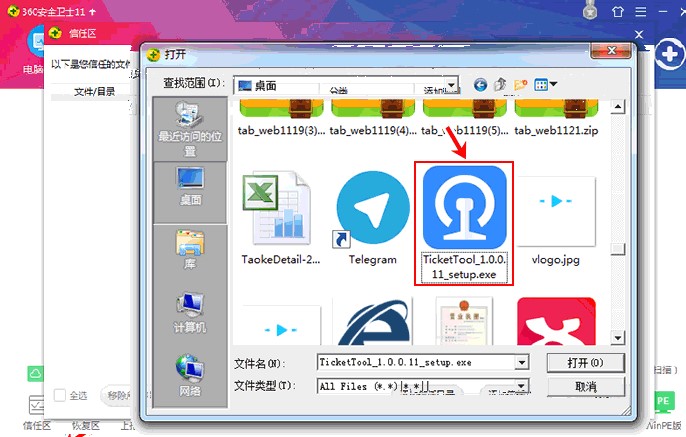火车票抢购软件（极速订票助手）使用教程