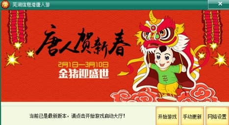 芜湖唐人游下载教程和功能介绍