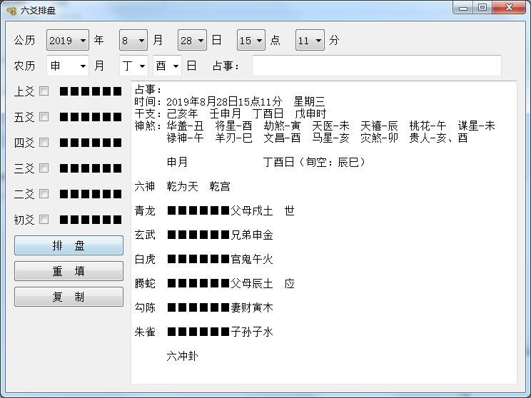 六爻排盘软件常见问题解答