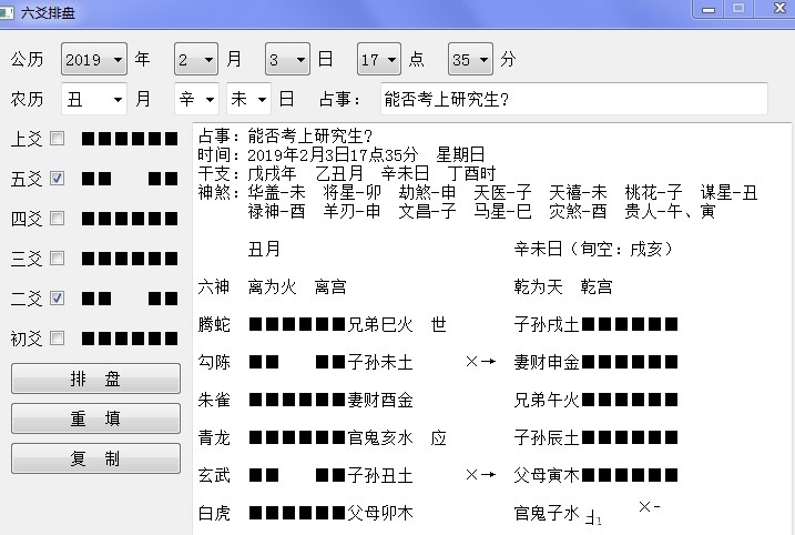 六爻排盘软件常见问题解答