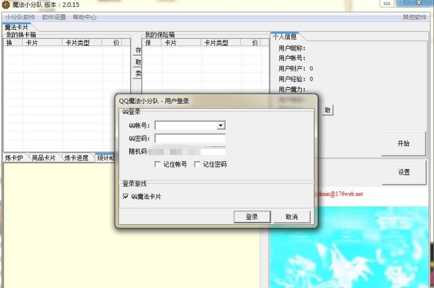 魔法卡片辅助使用方法