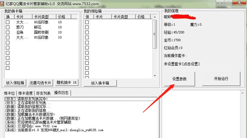 魔法卡片辅助使用方法