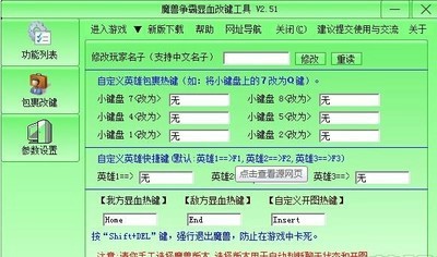 魔兽显血条（魔兽显血改键工具）使用教程