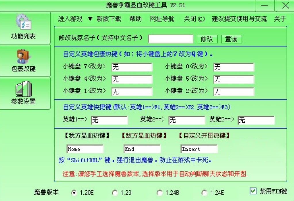魔兽显血条（魔兽显血改键工具）使用教程