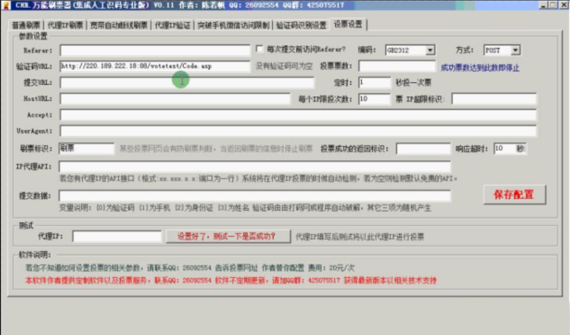 刷票器（CHR万能刷票器使用介绍）
