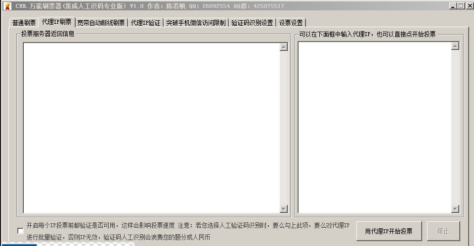 刷票器（CHR万能刷票器使用介绍）