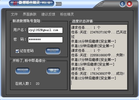 微博粉丝精灵（微博粉丝互粉工具）使用方法