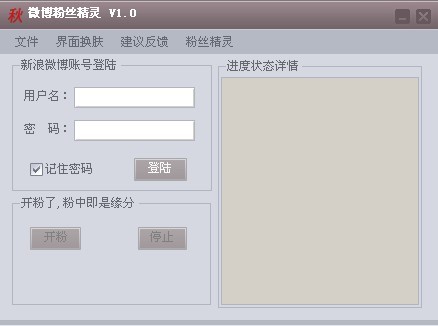 微博粉丝精灵（微博粉丝互粉工具）使用方法