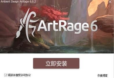Artrage官方下载