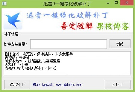 迅雷去广告补。ㄑ咐9一键绿化补丁）使用介绍