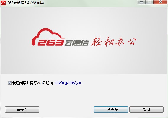 263云通信有什么用?如何进行安装？