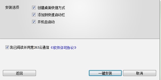 263云通信有什么用?如何进行安装？