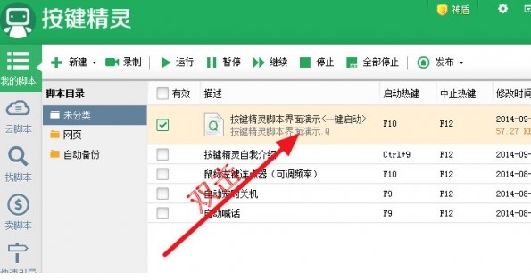 按键精灵怎么用？按键精灵循环设置教学