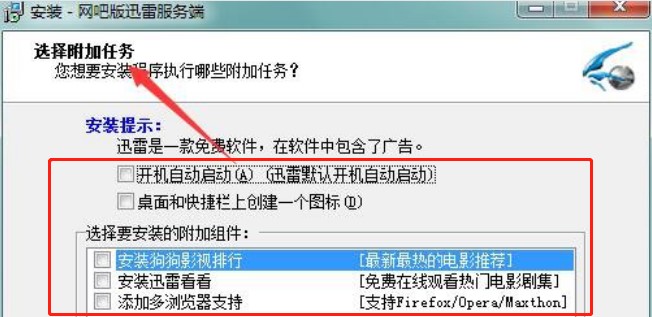迅雷网吧版安装教程