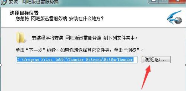 迅雷网吧版安装教程