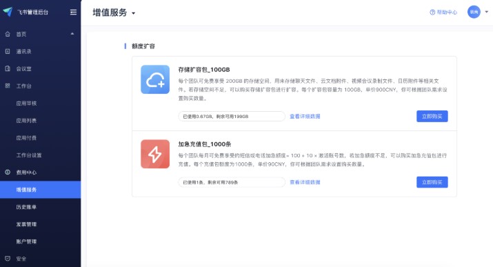 飞书付费管理—如何购买云储存空间扩容包