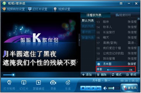 呱呱k歌伴侣音效设置图文教程