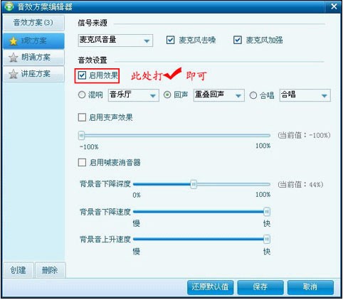 呱呱k歌伴侣音效设置图文教程