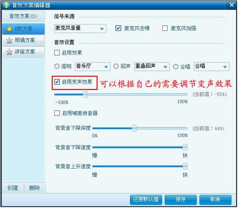 呱呱k歌伴侣音效设置图文教程