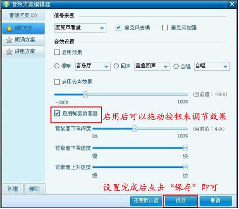呱呱k歌伴侣音效设置图文教程