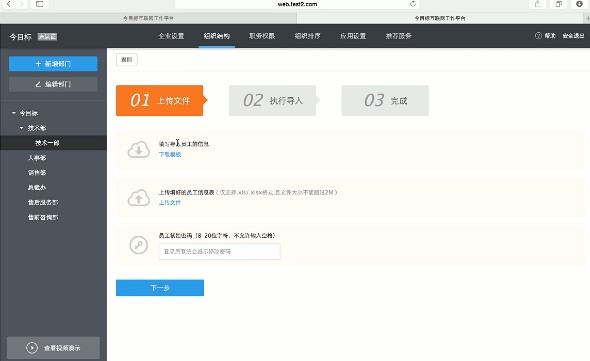 今目标实用指南——组织结构说明和设置教程