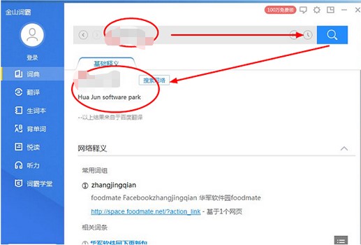金山词霸如何使用？鼠标悬停取词使用教程