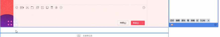 客聊宝怎么用？客聊宝快捷键操作说明