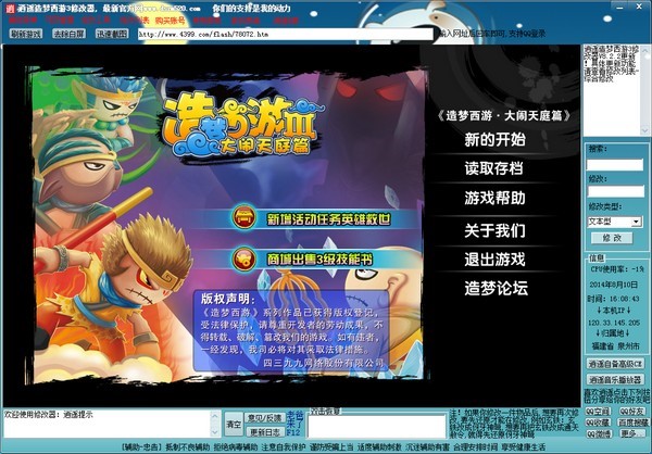 造梦西游3逍遥修改器使用说明