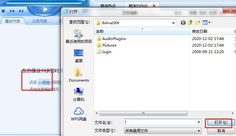 酷狗音乐2009如何使用？常见问题介绍