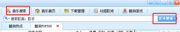 酷狗音乐2009如何使用？常见问题介绍
