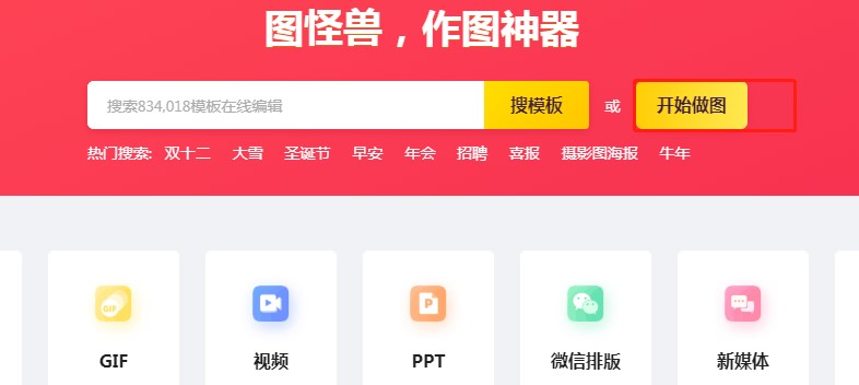 图怪兽怎么用？图怪兽图文使用教程