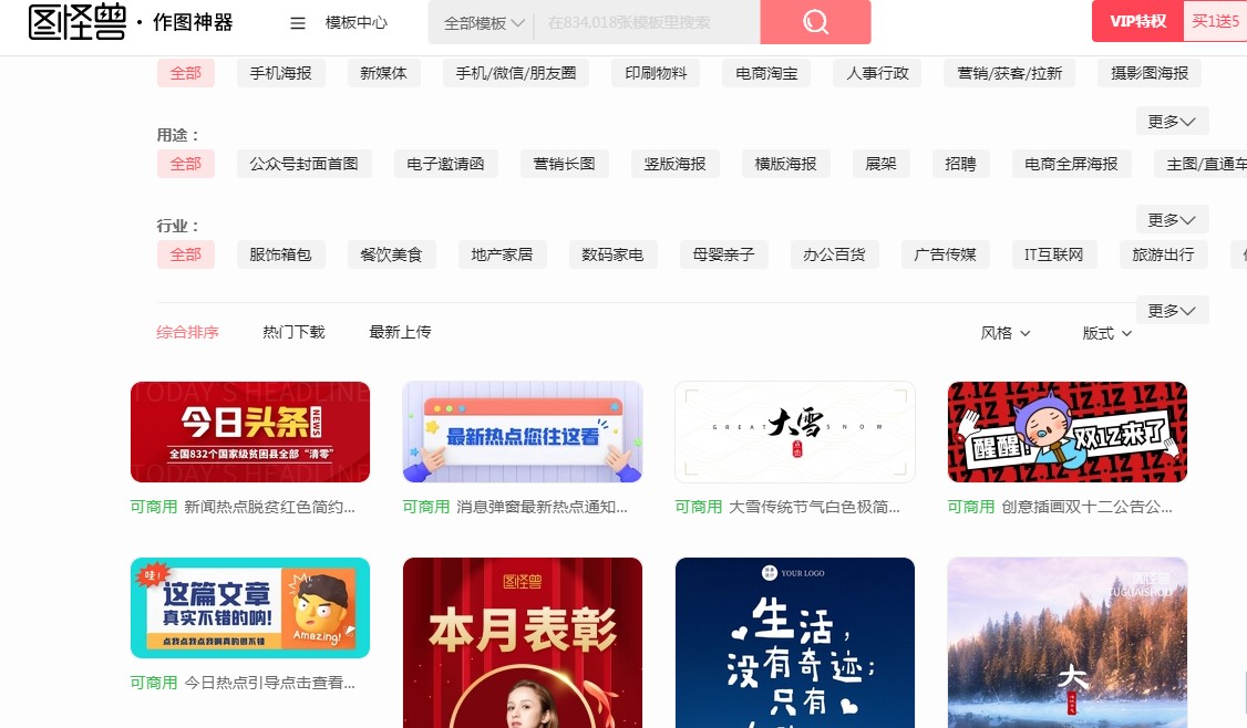 图怪兽怎么用？图怪兽图文使用教程