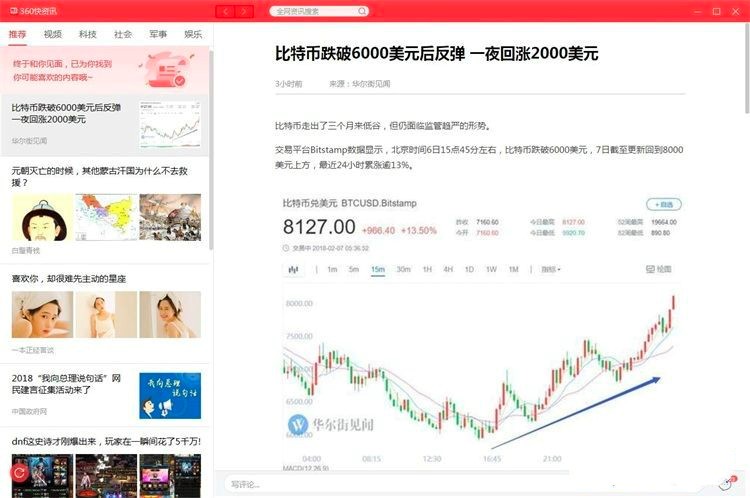 360快资讯客户端安装教程及基础使用方法介绍