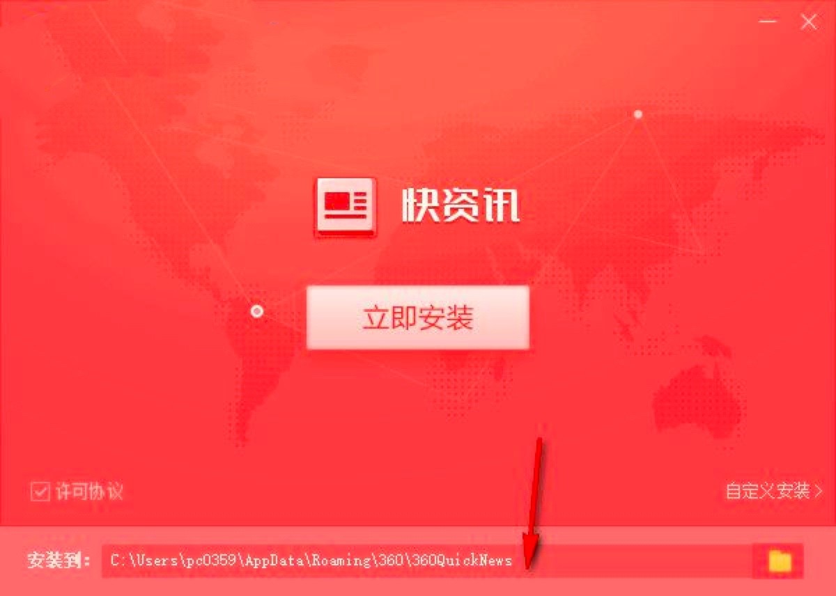 360快资讯客户端安装教程及基础使用方法介绍