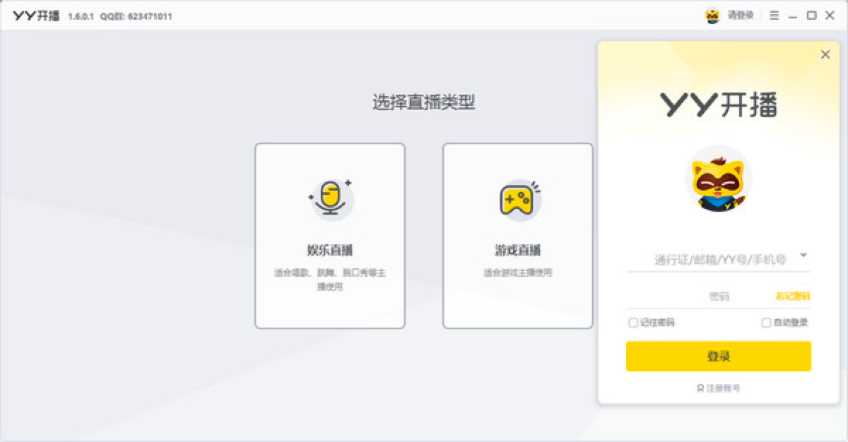 YY开播工具电脑版功能特色介绍及详细安装教程