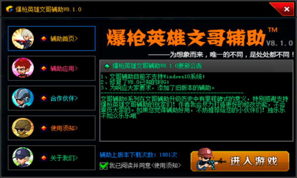 爆枪英雄文哥辅助功能特色介绍及免费下载