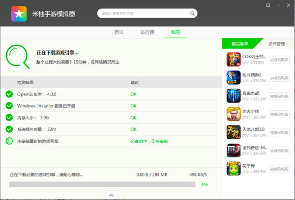 米柚手游模拟器PC客户端的功能特色详细介绍