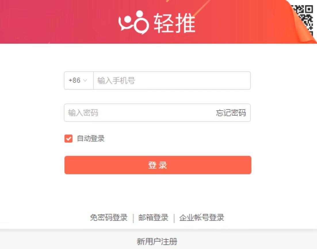 轻推电脑版功能特色详细介绍及免费下载
