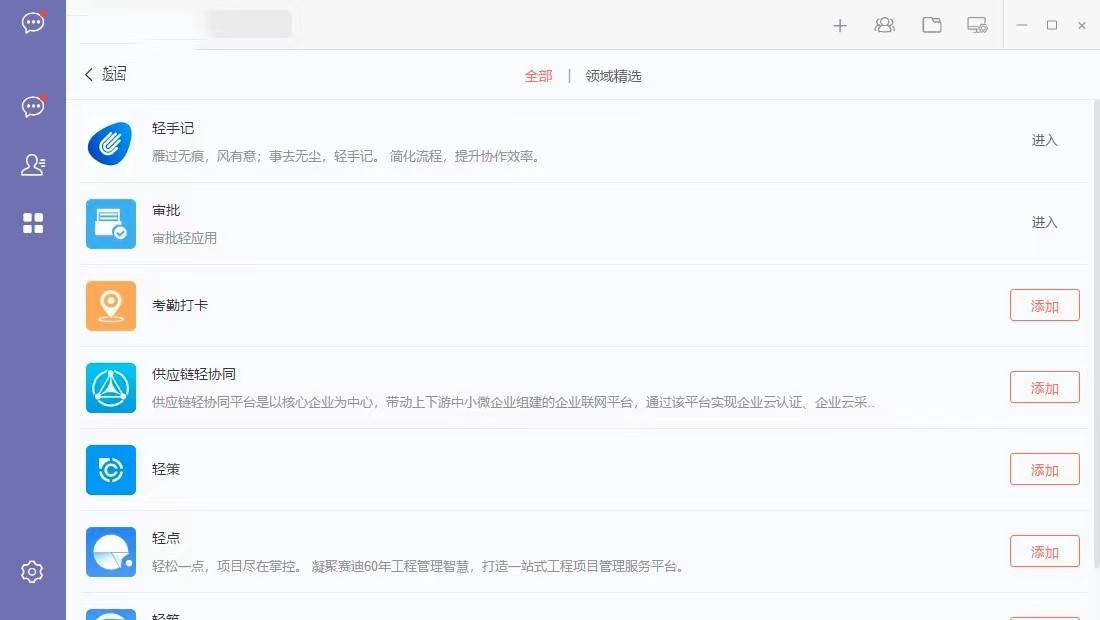 轻推电脑版功能特色详细介绍及免费下载