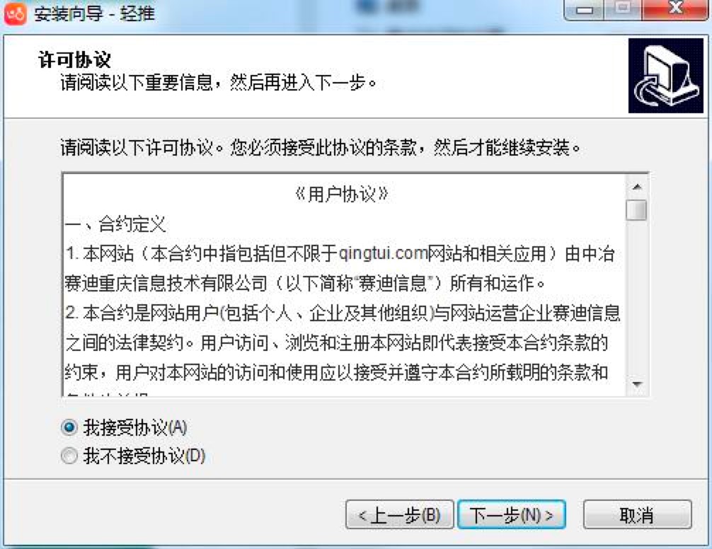 轻推电脑版免费下载及详细安装教程
